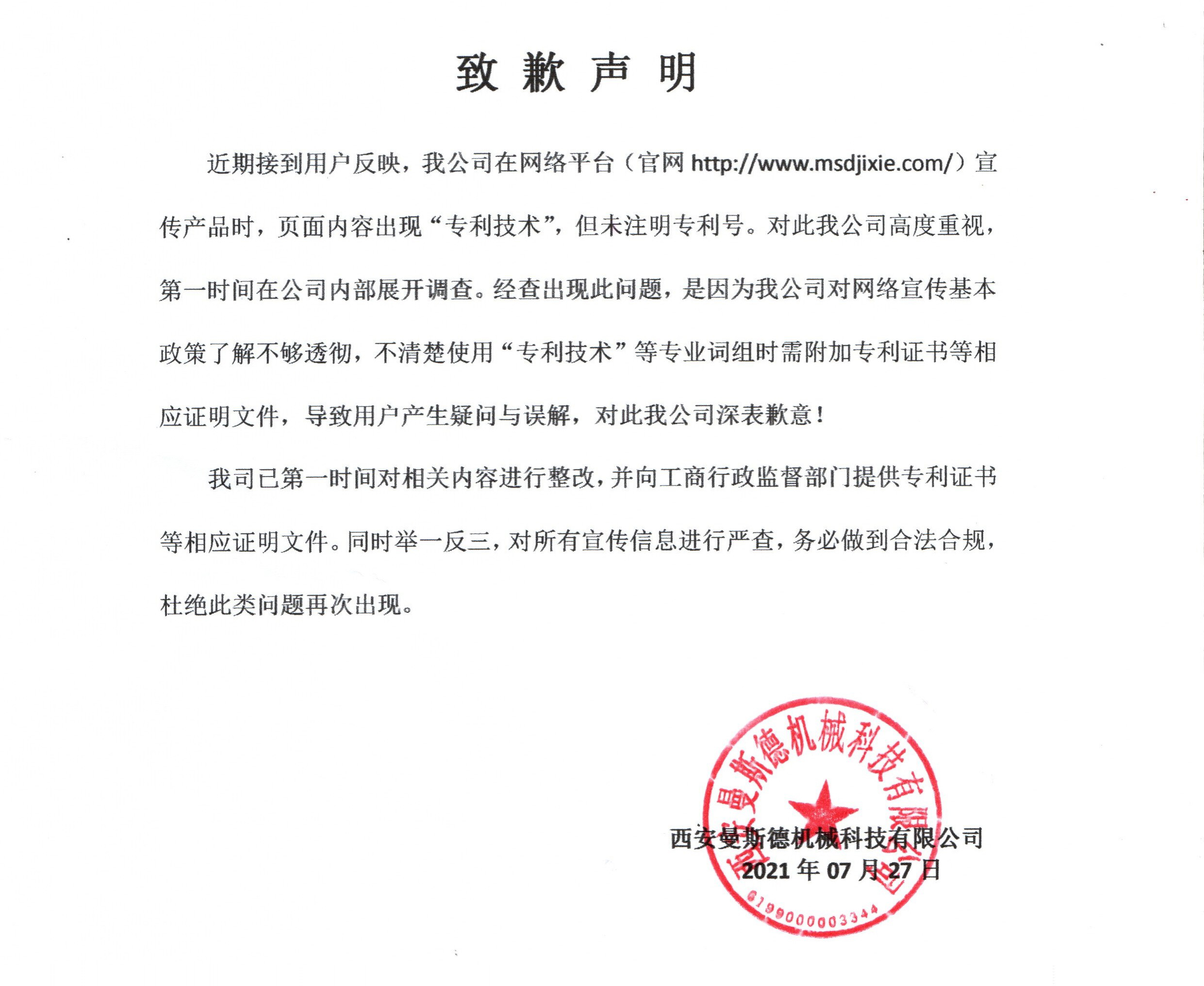 致歉声明(图1)